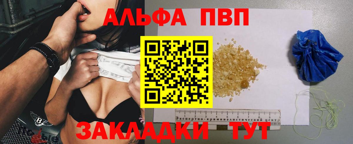 Альфа ПВП кристаллы  Вход с VPN  Полысаево  Alpha PVP мука  Alpha-PVP СК 