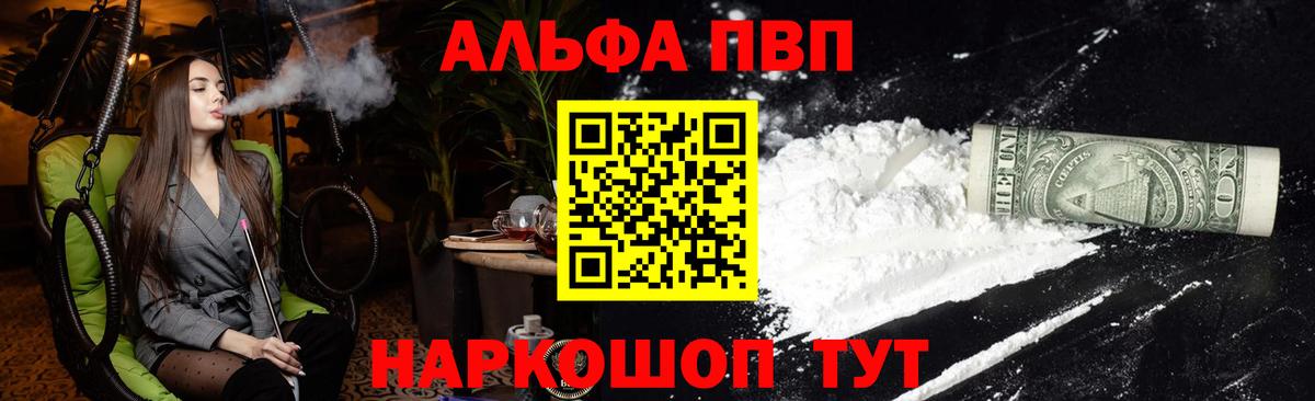 Alfa_PVP VHQ Полысаево