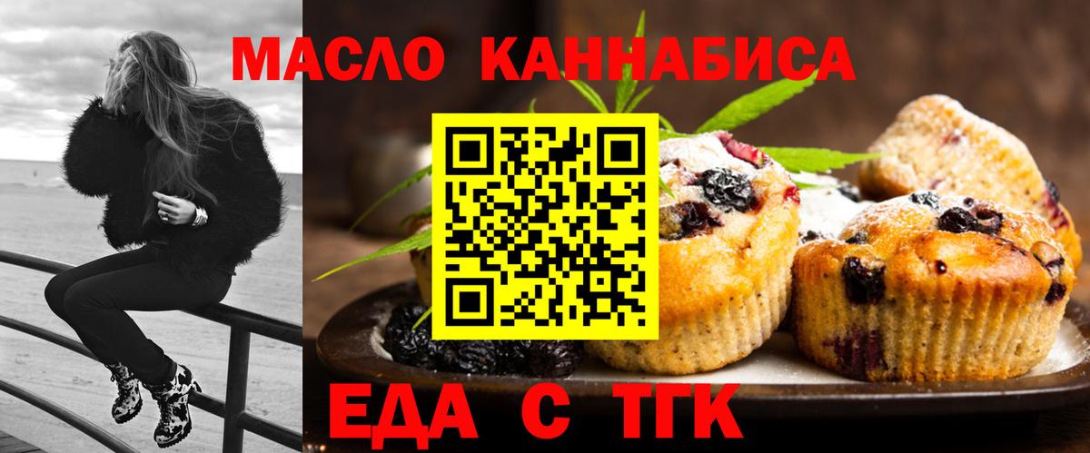 Полысаево  Печенье с ТГК конопля  Вход с VPN 