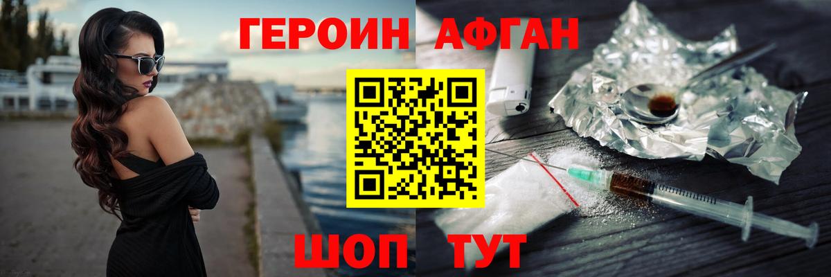 Героин VHQ Полысаево