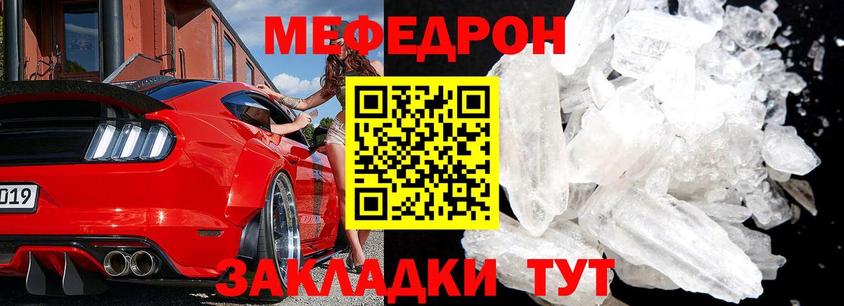 Мефедрон кристаллы Полысаево